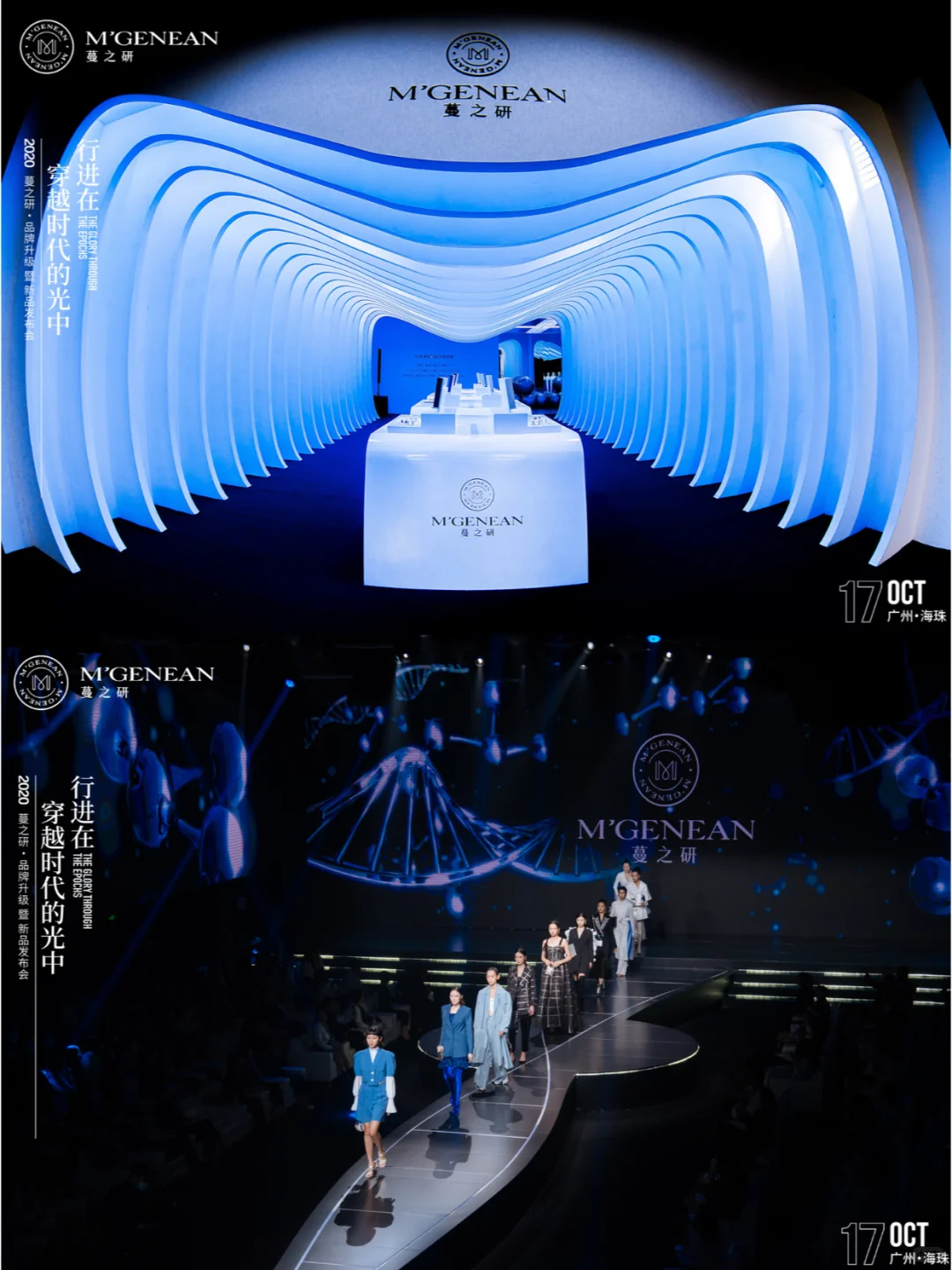 新品发布会|蔓之研品牌升级暨新品发布会