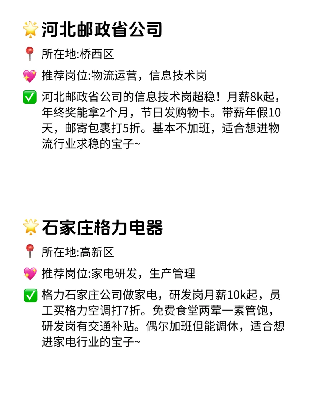 石家庄给钱大方公司合集!技术党求稳党速冲