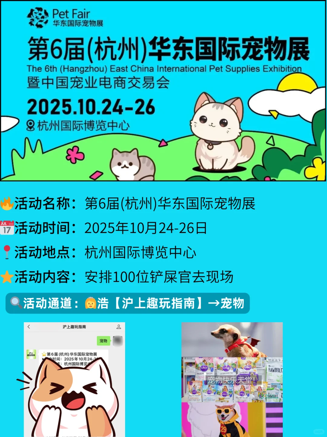 华东国际宠物展?邀请100个宝@上海