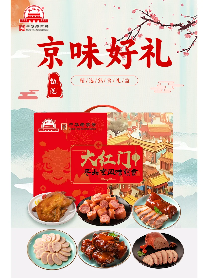 ?年货必备!超赞的熟食礼盒来啦?
