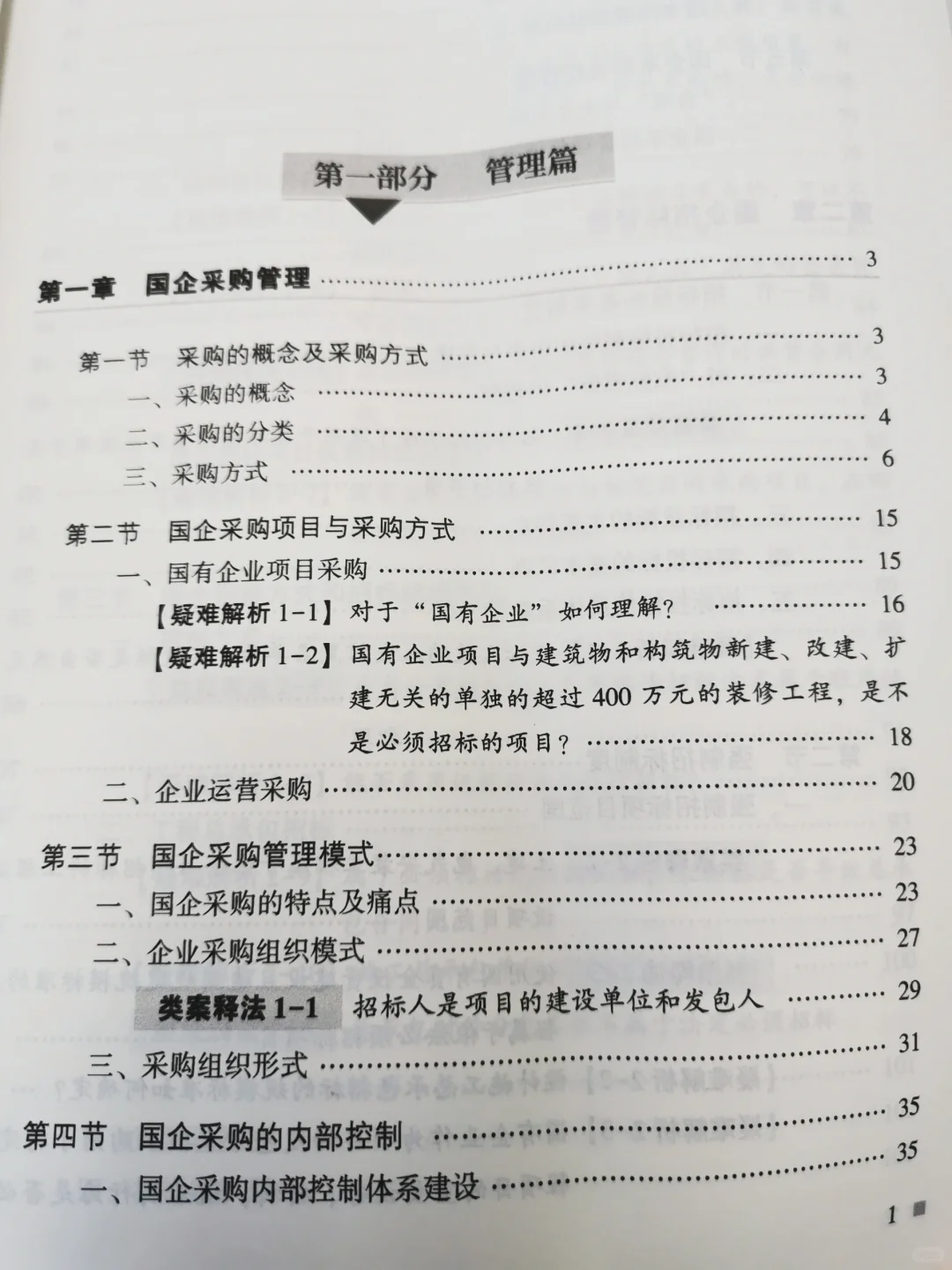 国有企业招投标就看它!|法律工具书推荐