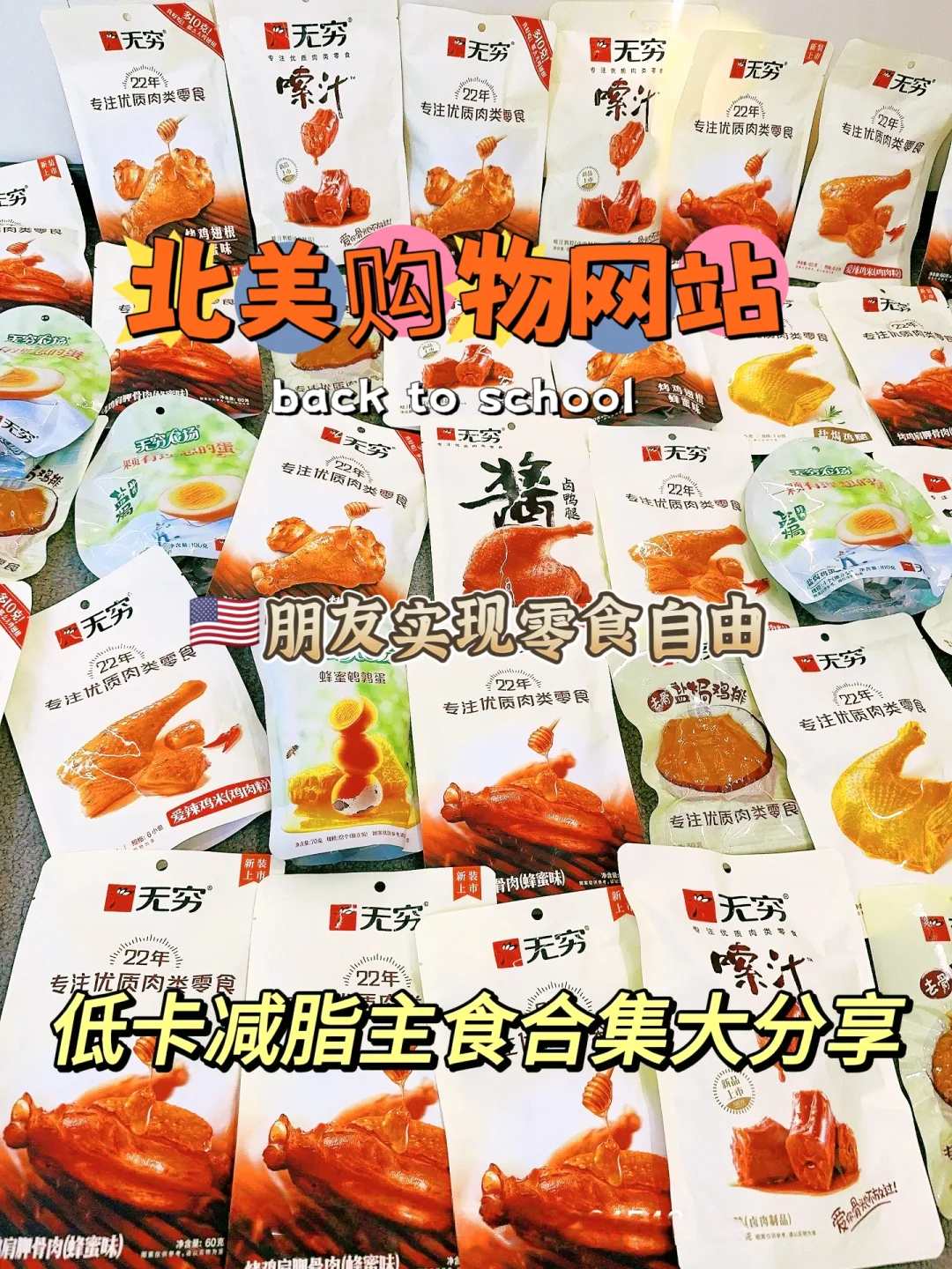 ??华人必备购物网站，实现零食自由