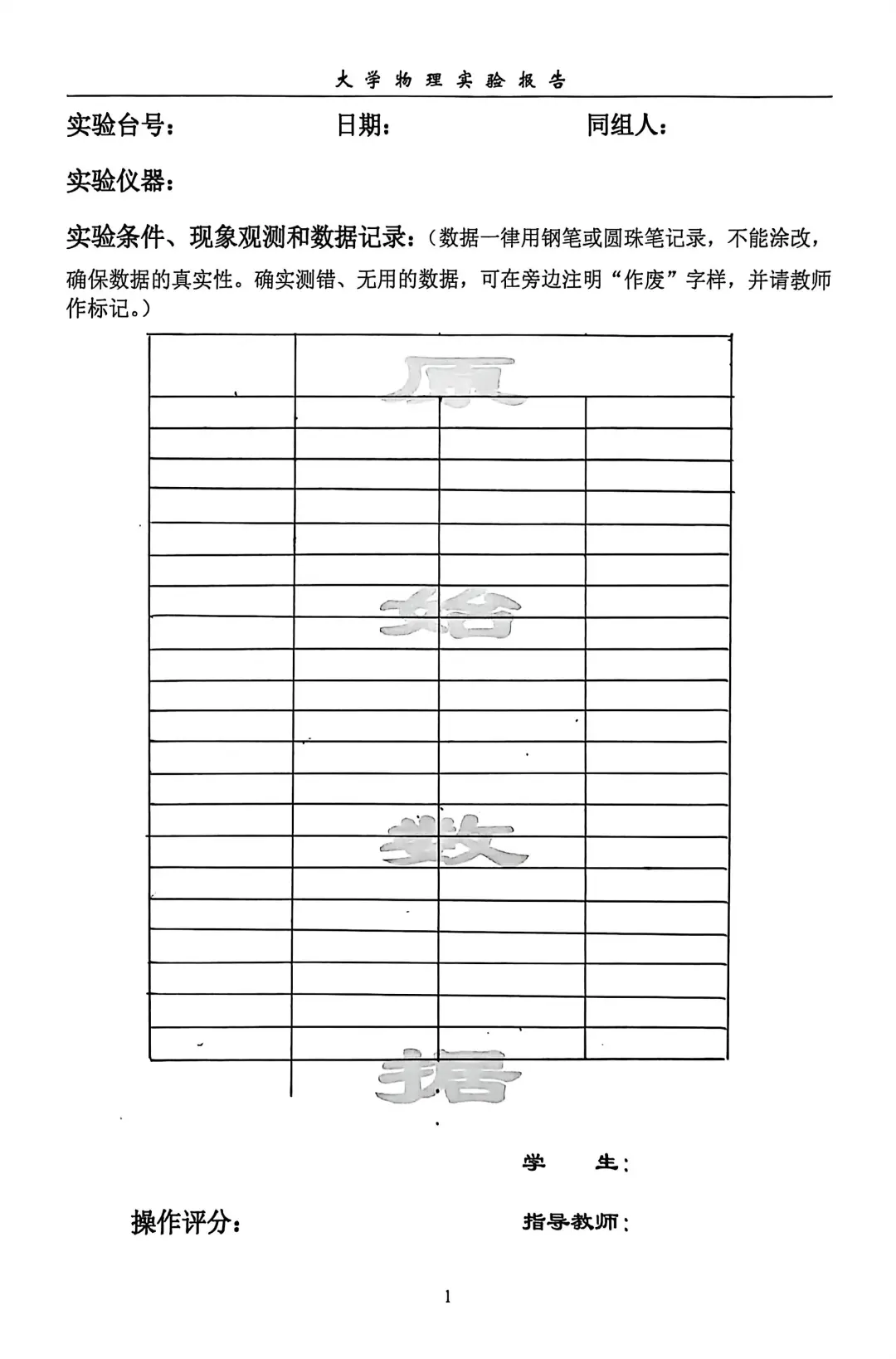 大学物理实验之太阳能电池特性测试