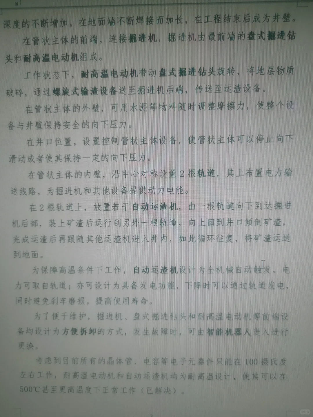 地热能低成本开发技术