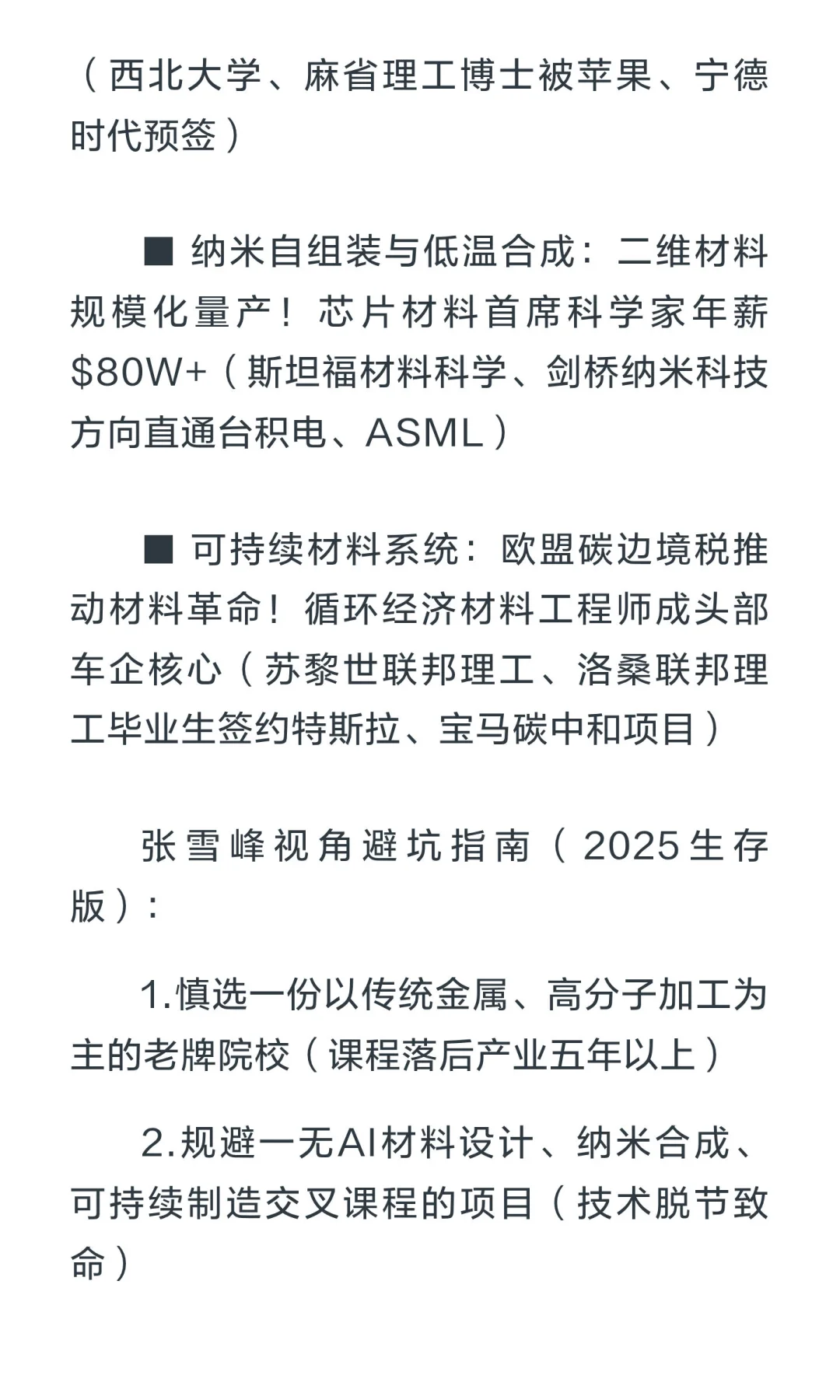 下个风口，请看材料科学