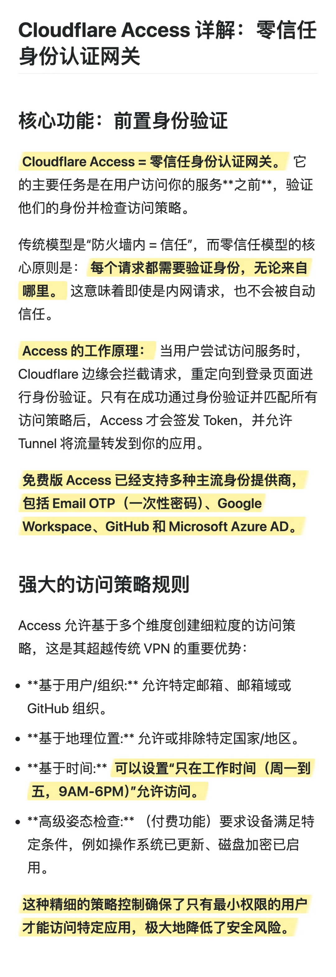 Cloudflare Access+Tu