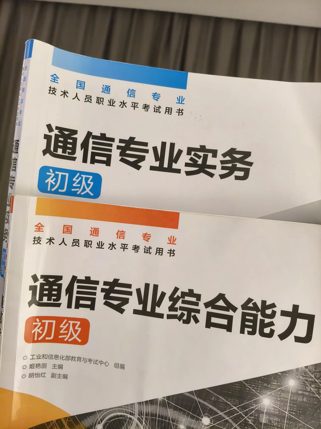 初级通信工程师