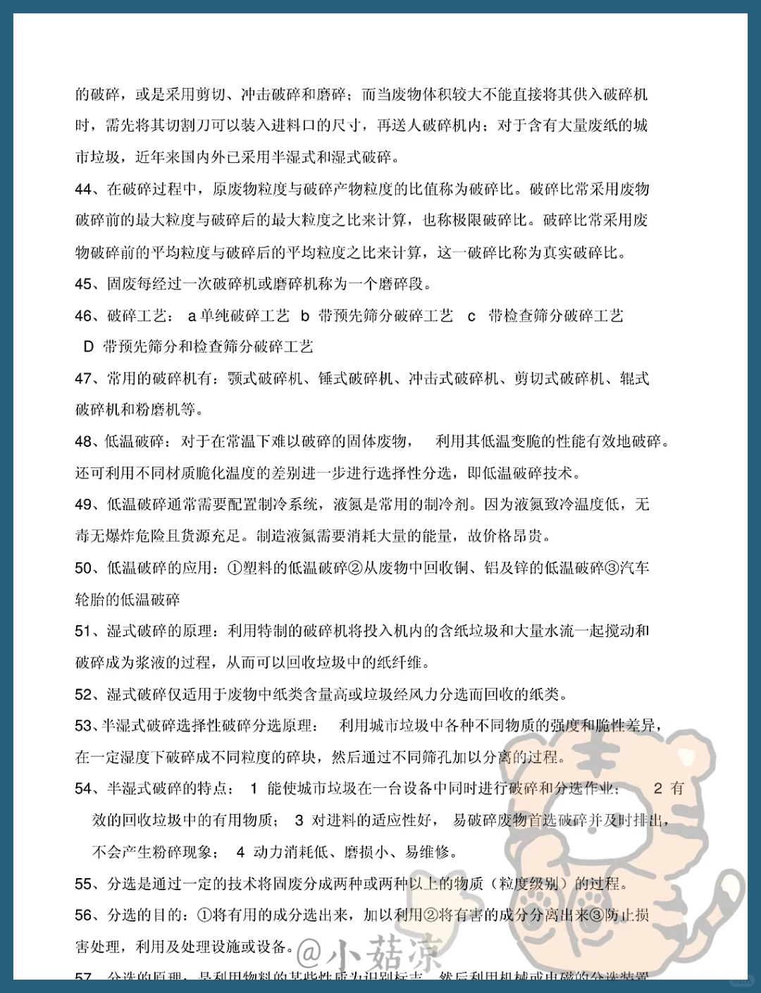 固体废物处理整理知识点`复习资料