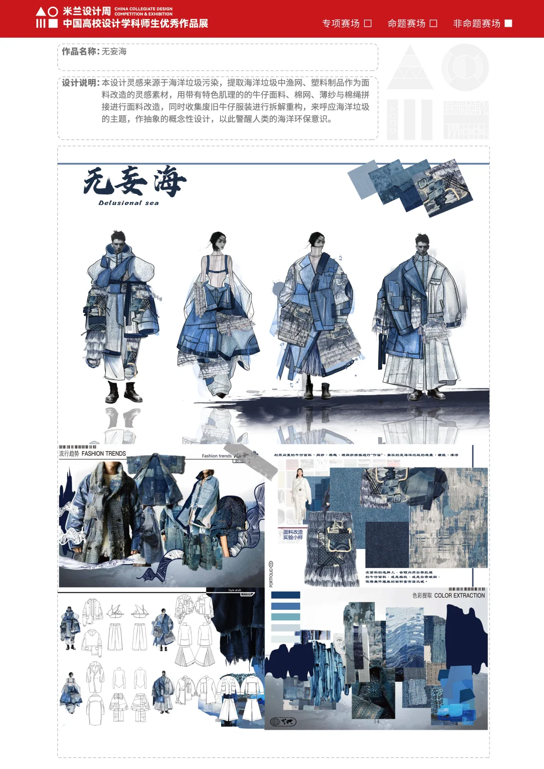 第九届获奖作品|浙江理工大学-时尚设计