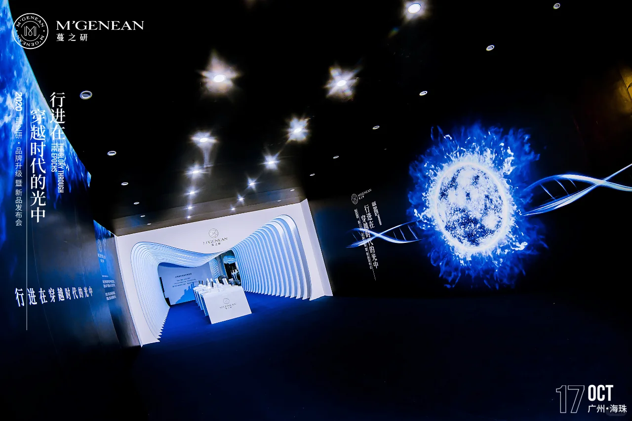 新品发布会|蔓之研品牌升级暨新品发布会
