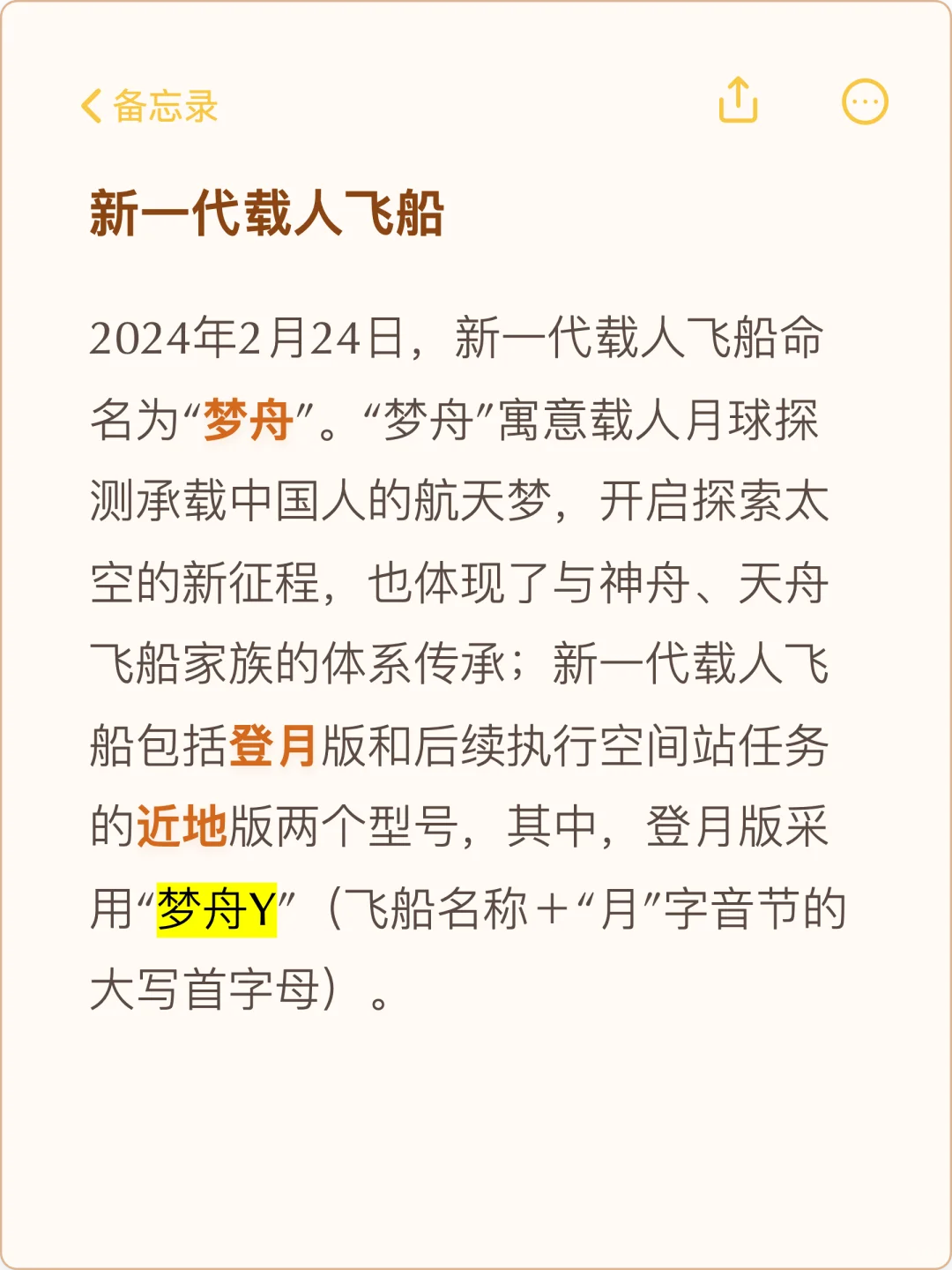 时政重点!2030我国载人登月计划考点概览