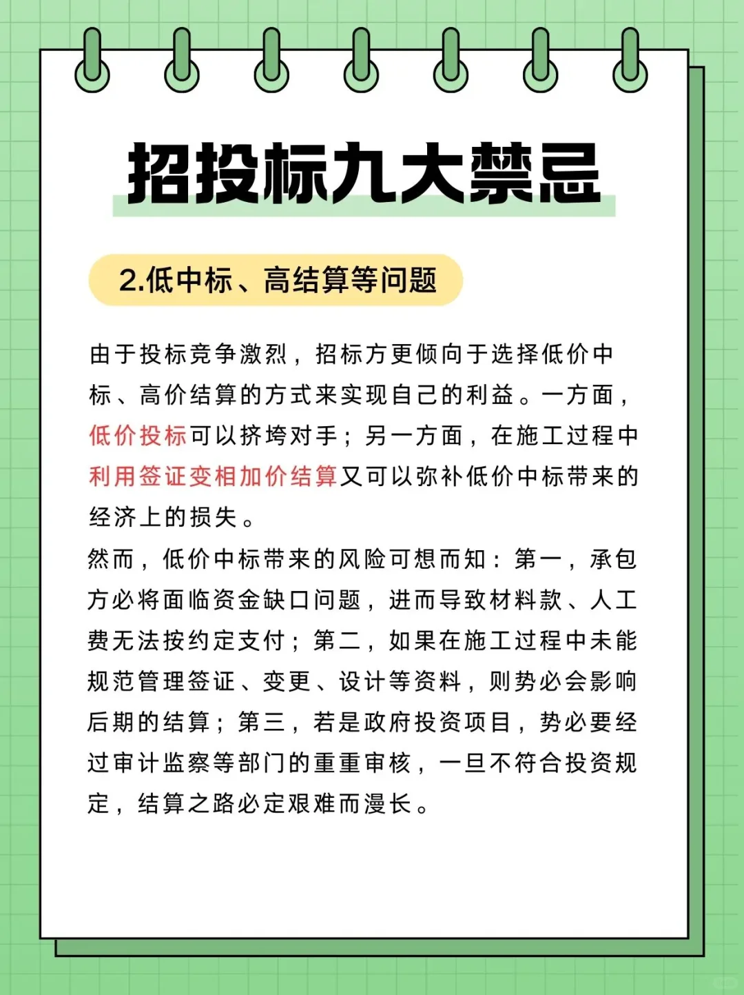 招投标过程中九大禁忌❗️❗️