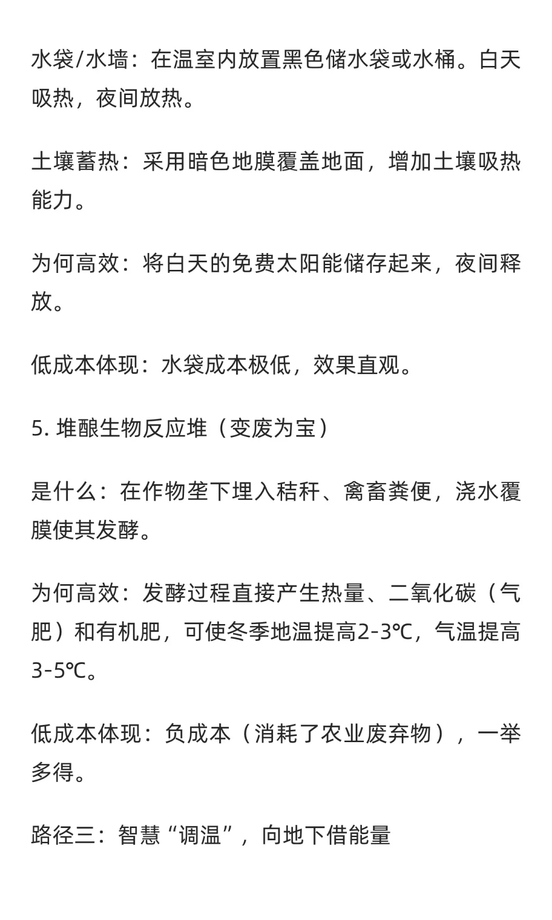 告别天价燃料费！这8种低成本大棚节能技术