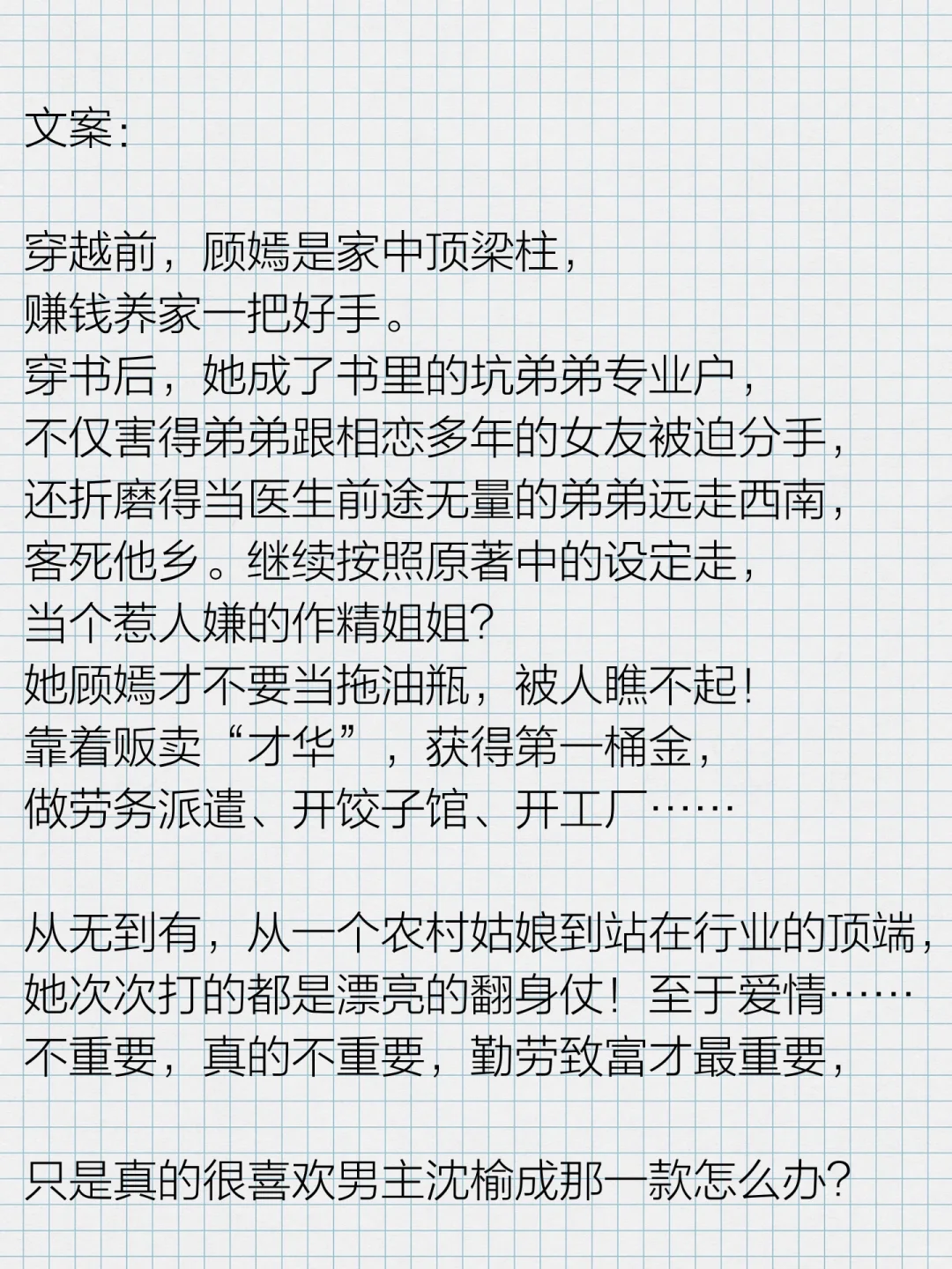 大龄肥女逆袭记