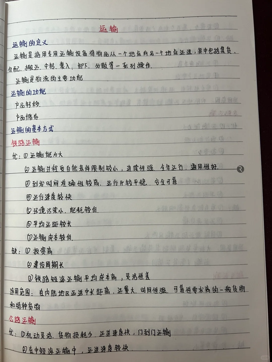 专升本/现代物流基础/运输