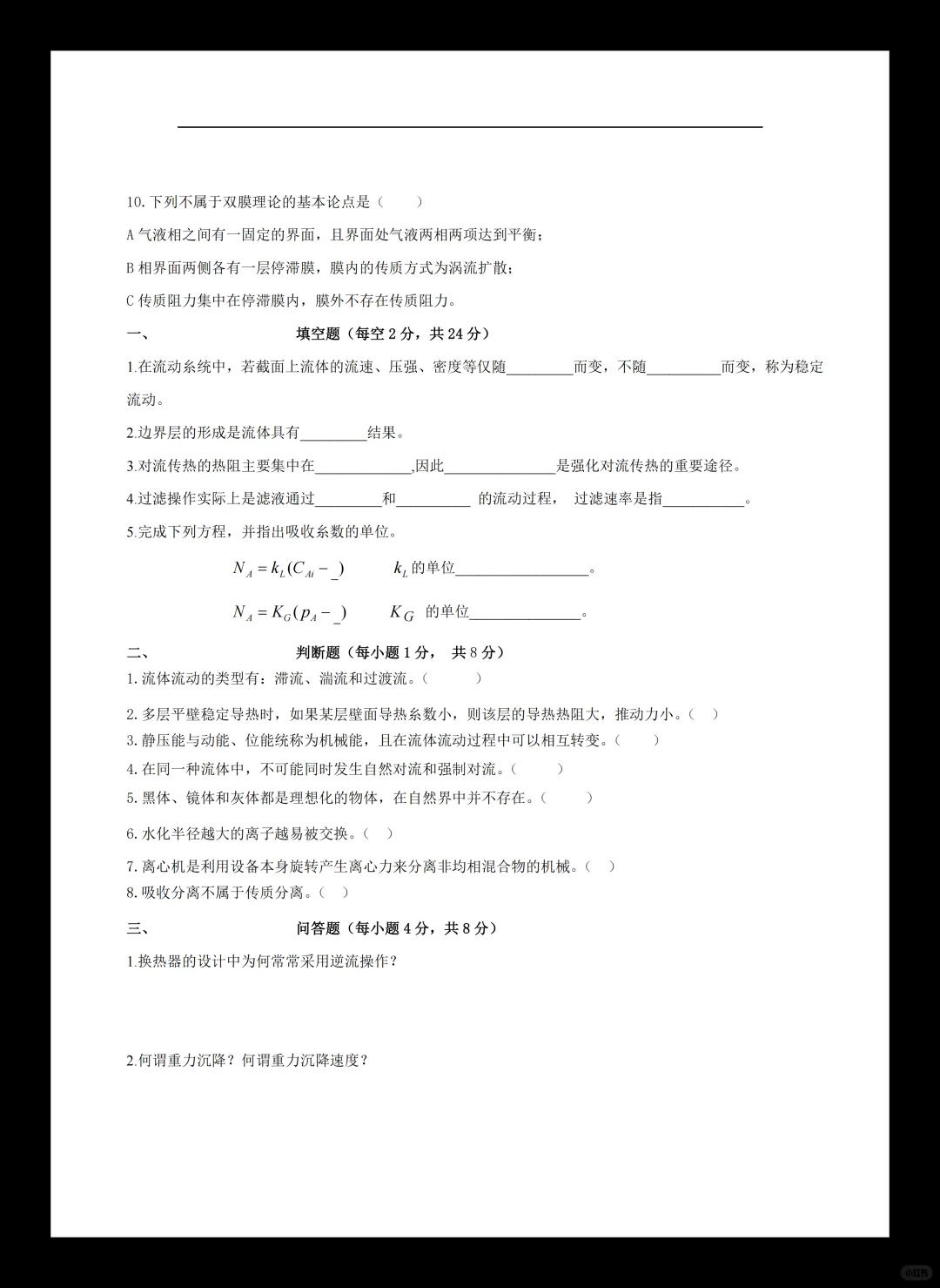 环境工程原理97?完全靠题库吖?