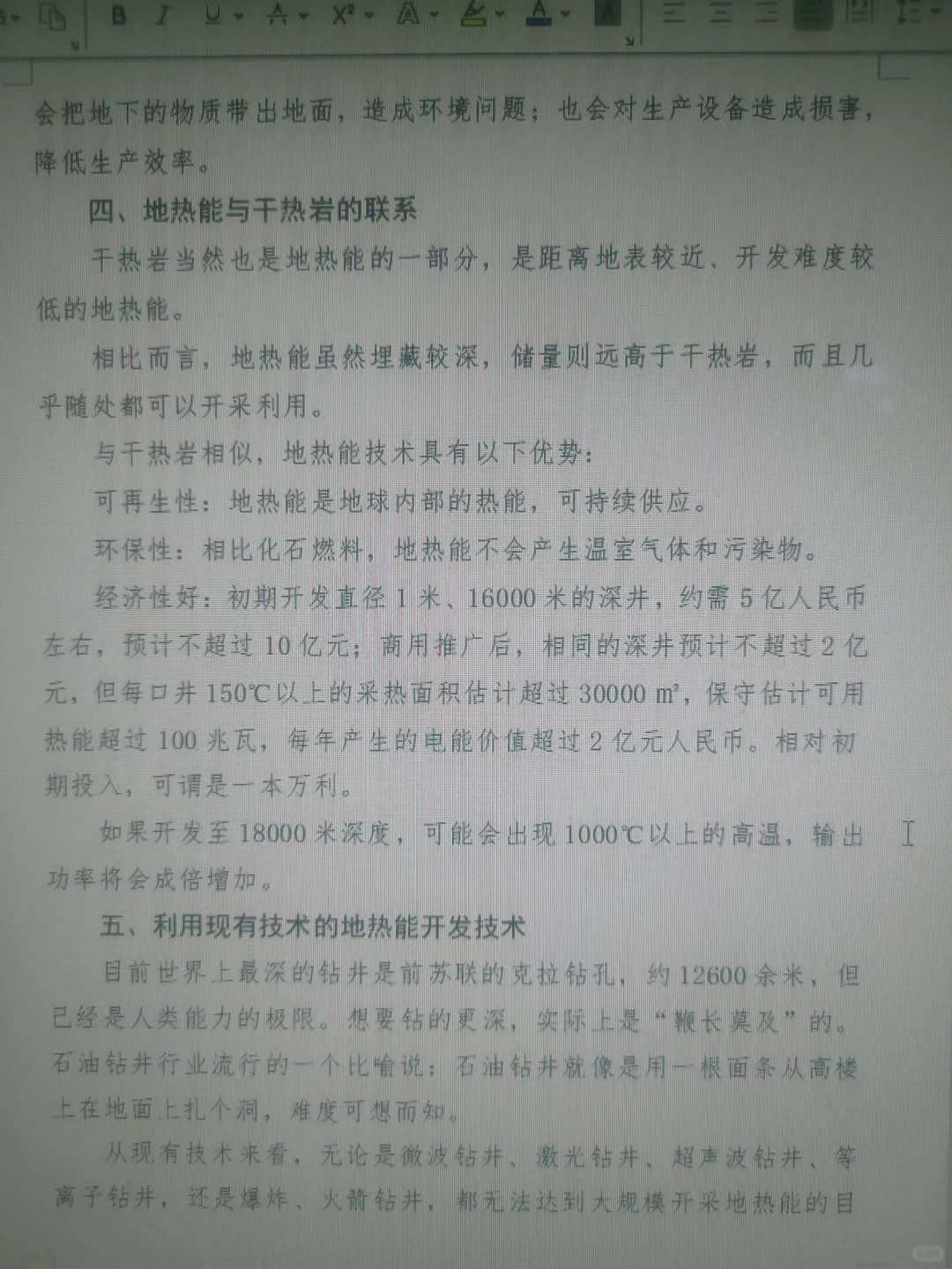 地热能低成本开发技术