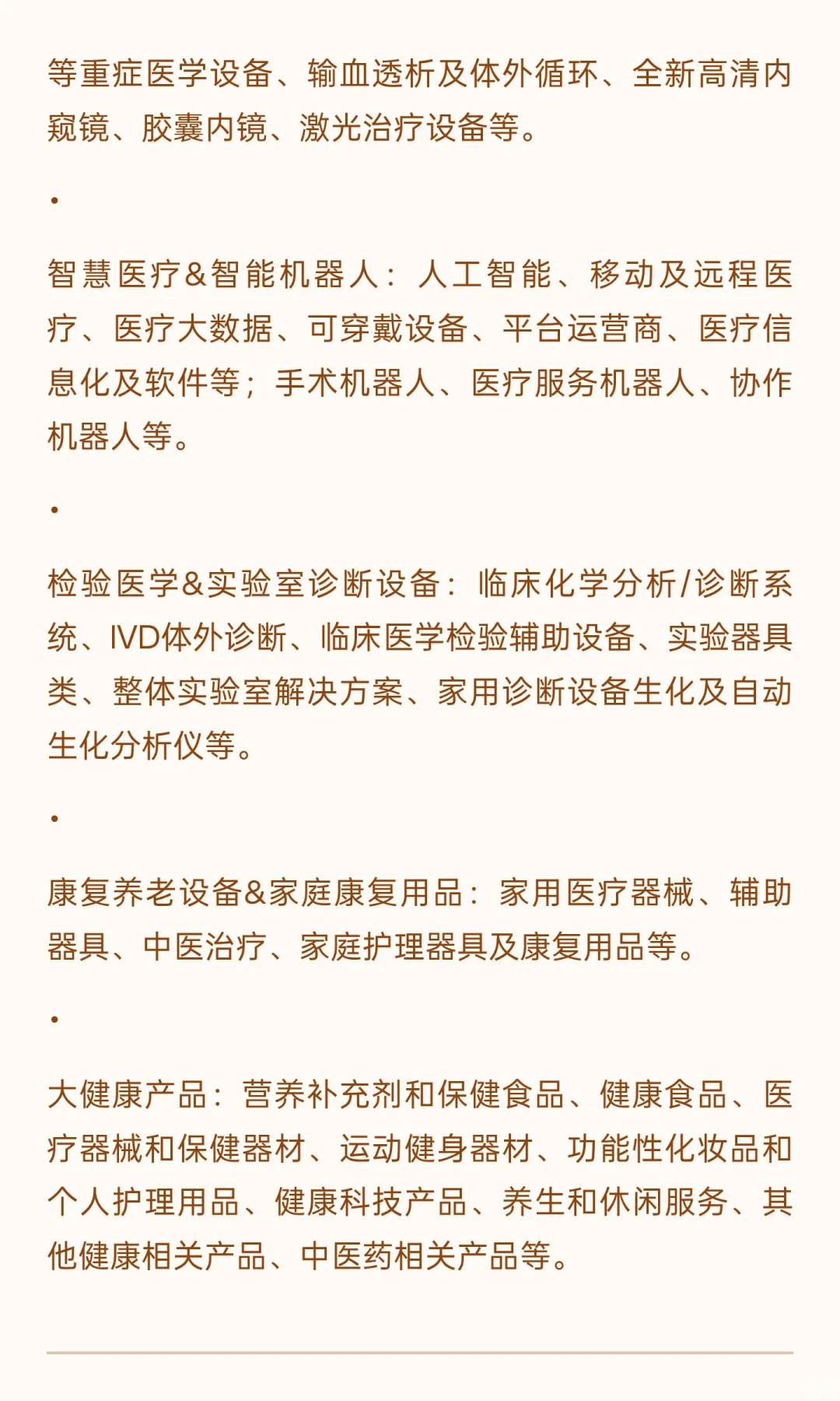 2025年下半年全国医疗行业展会排期