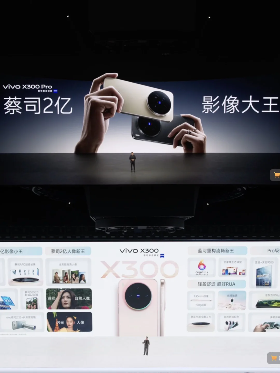 ‼️太炸裂 vivo X300发布会亮点全解来了