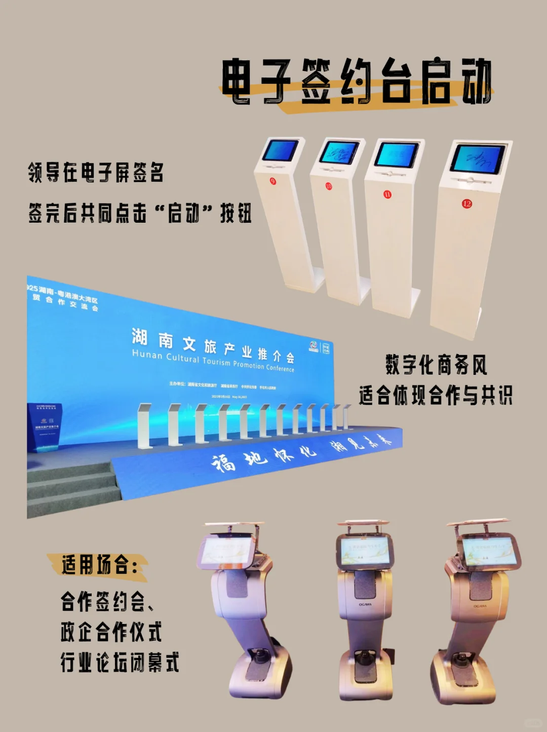 办会技能第三期?创意启动仪式 高光小技巧