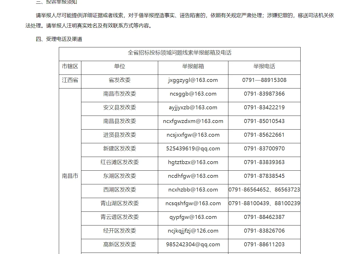 内蒙江西重拳整治倒查近13年招投标领域问题