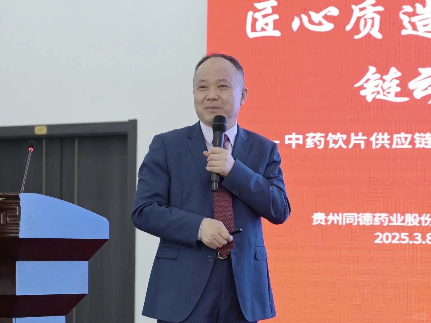 2025同德药业供应商大会圆满落幕