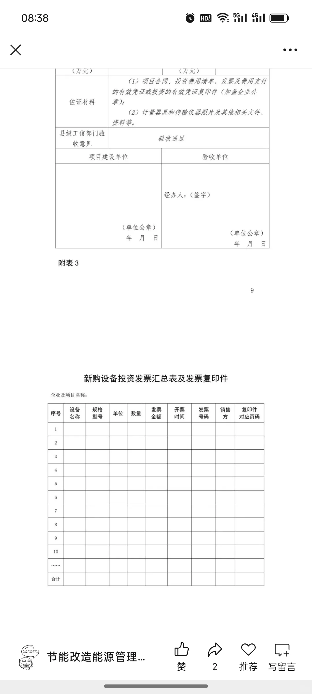 最高补助800万！龙岩市2025年省级工业节能降