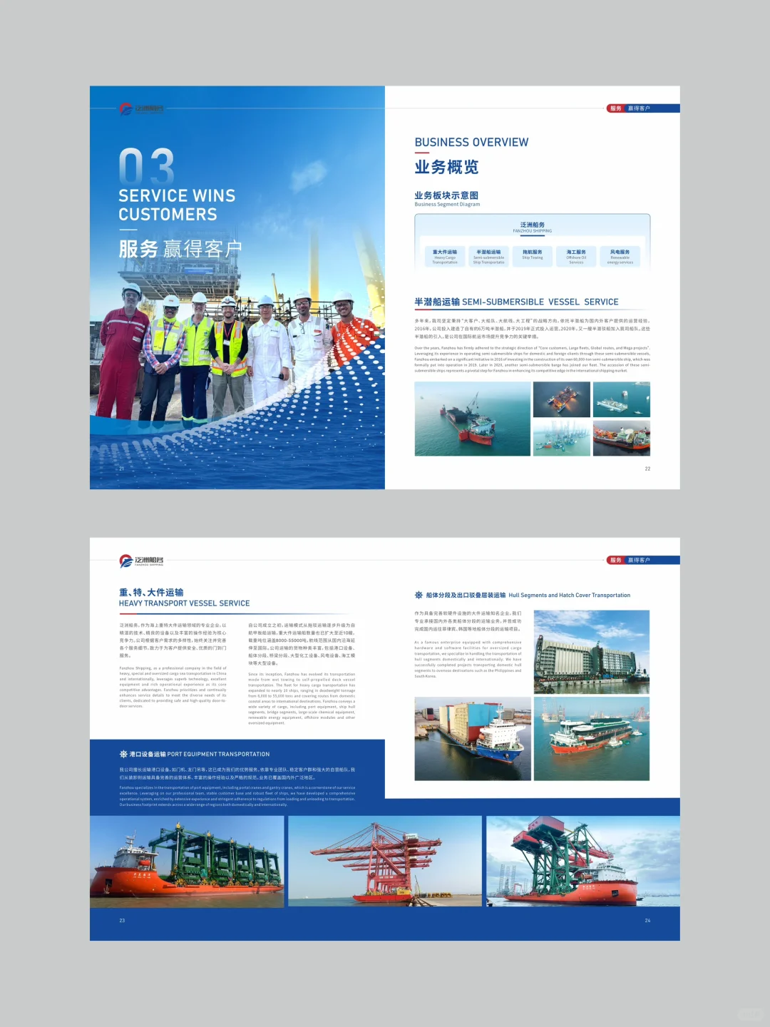 船舶运输画册设计｜蓝色高级简约风格画册