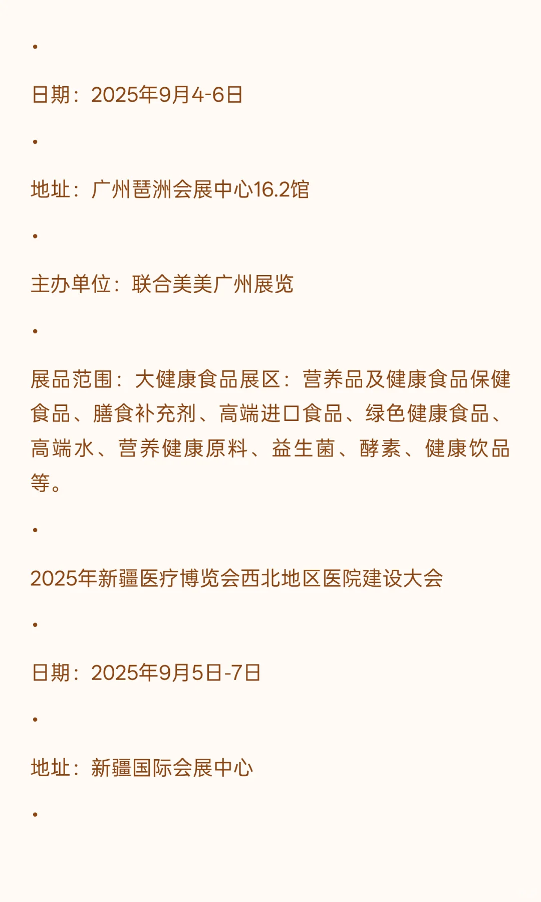2025年下半年全国医疗行业展会排期