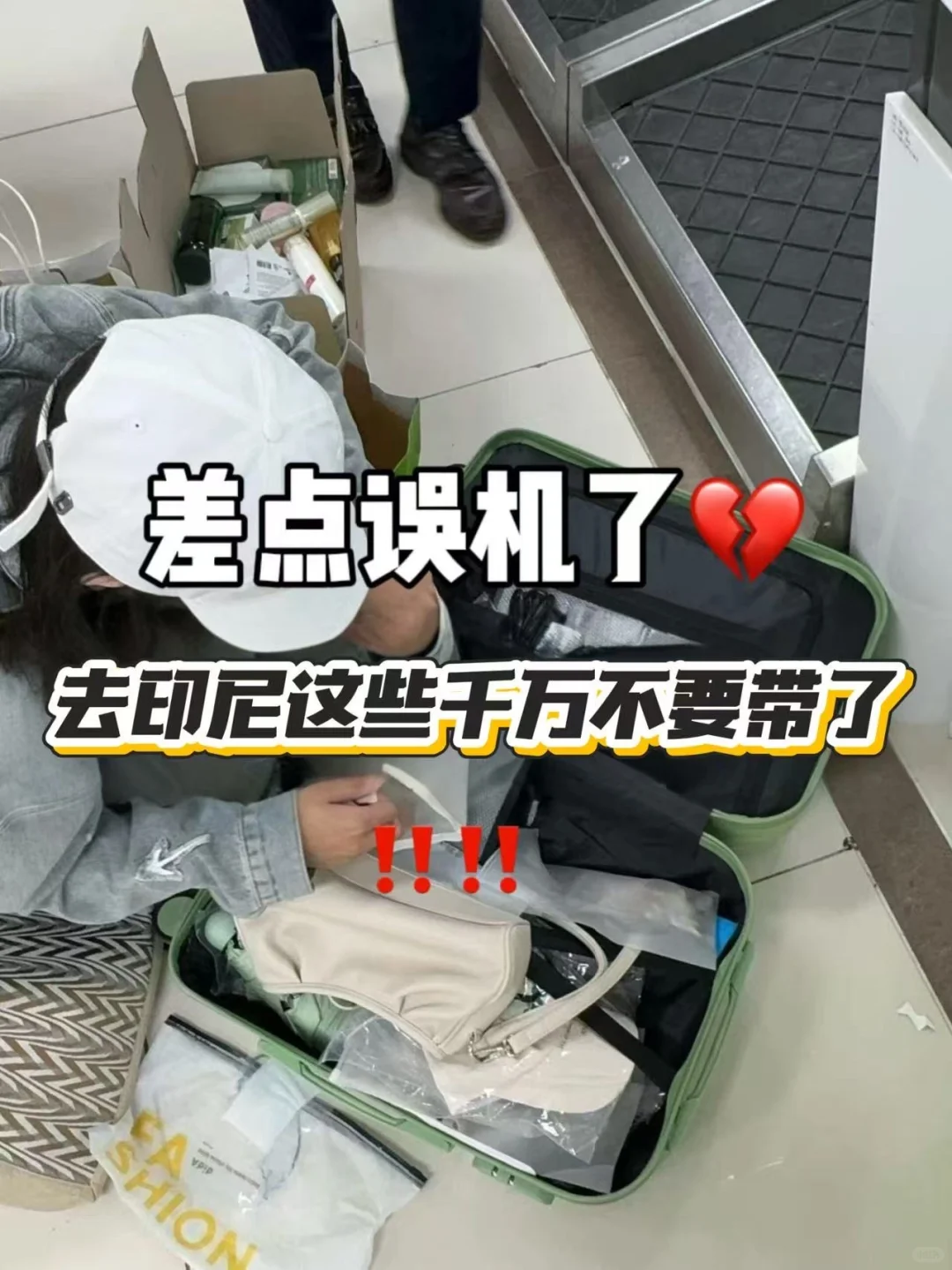 去印尼这些物品千万别带！！！