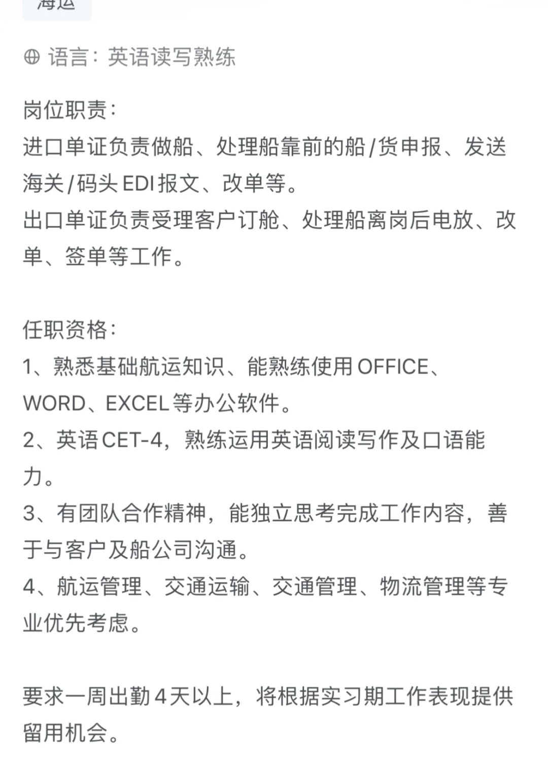 航运物流实习推荐30