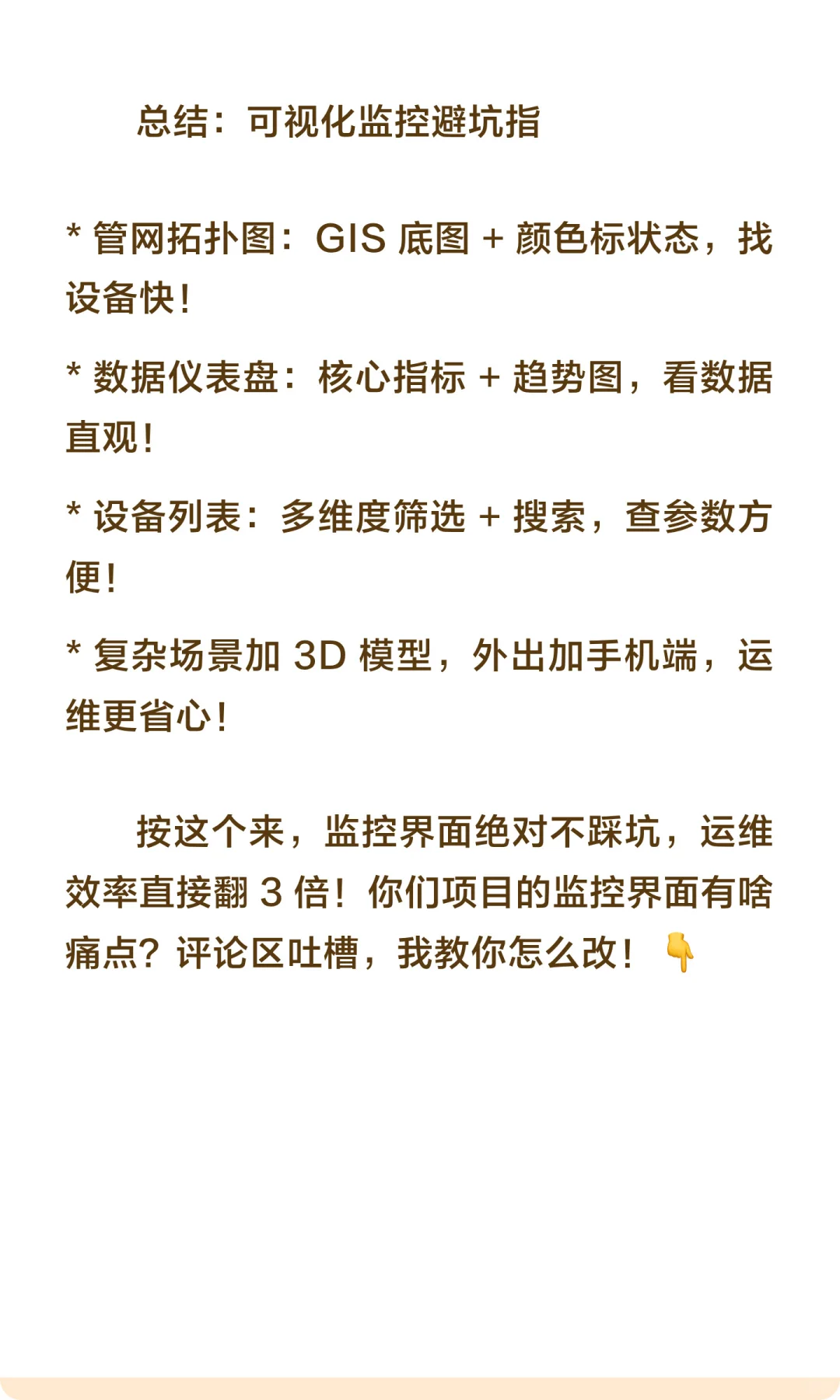 智能水务项目模拟（8）可视化监控模块设计