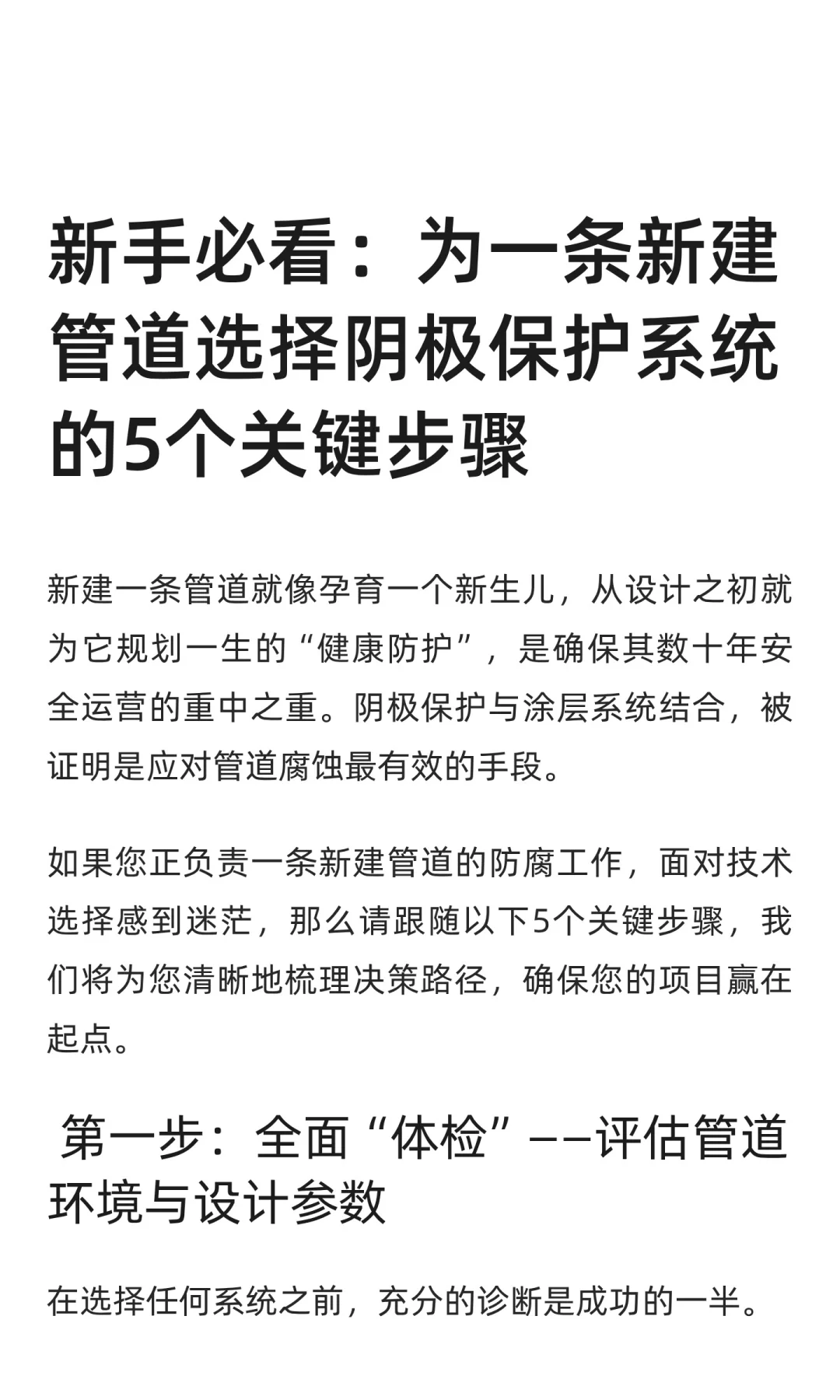 新手必看：为一条新建管道选择阴极保护系统