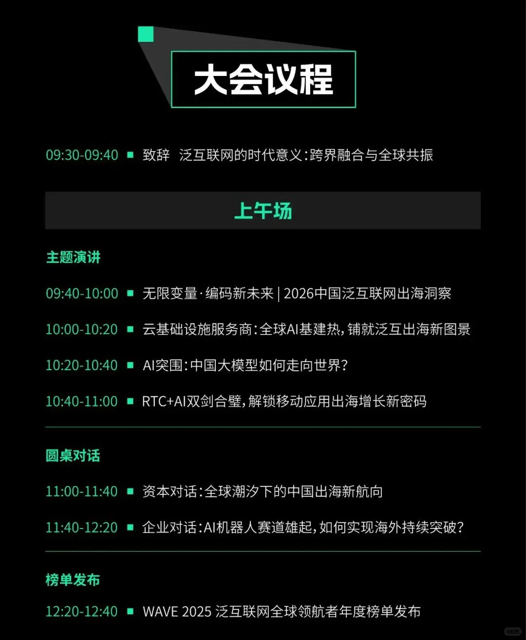 WAVE2025泛互大会亮点抢先看