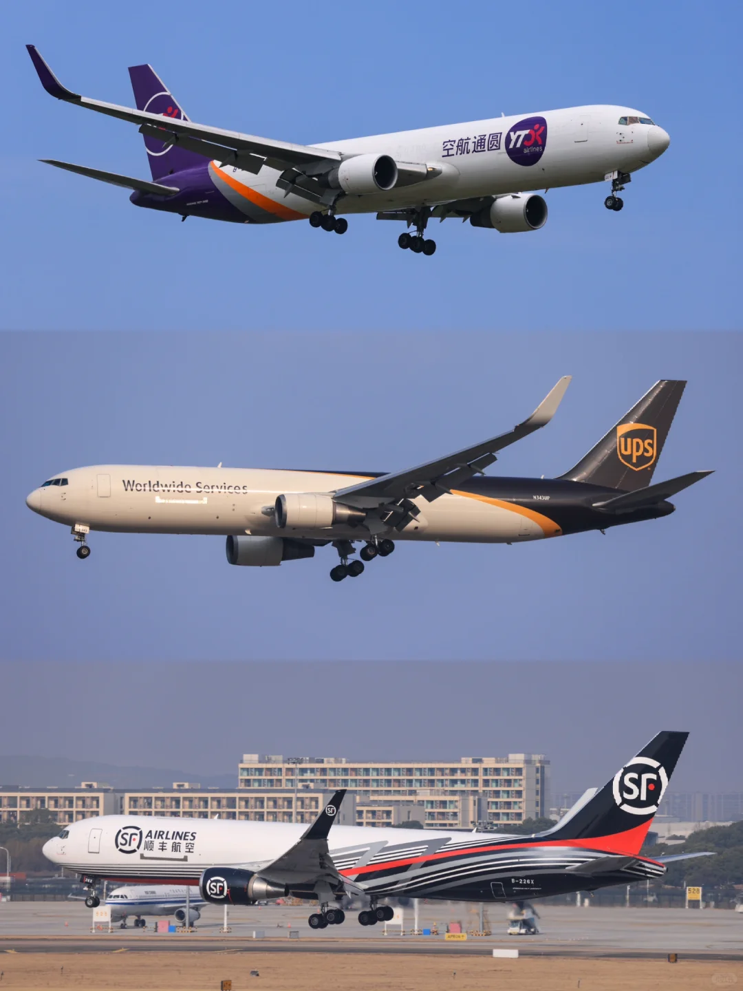 快递公司：圆通，UPS，顺丰B767货机