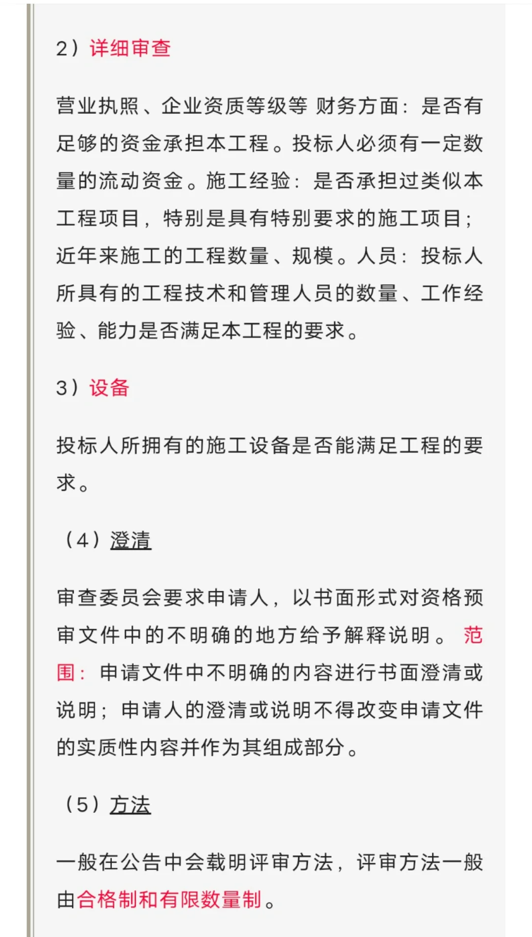 超详细的招投标完整流程（第一集）