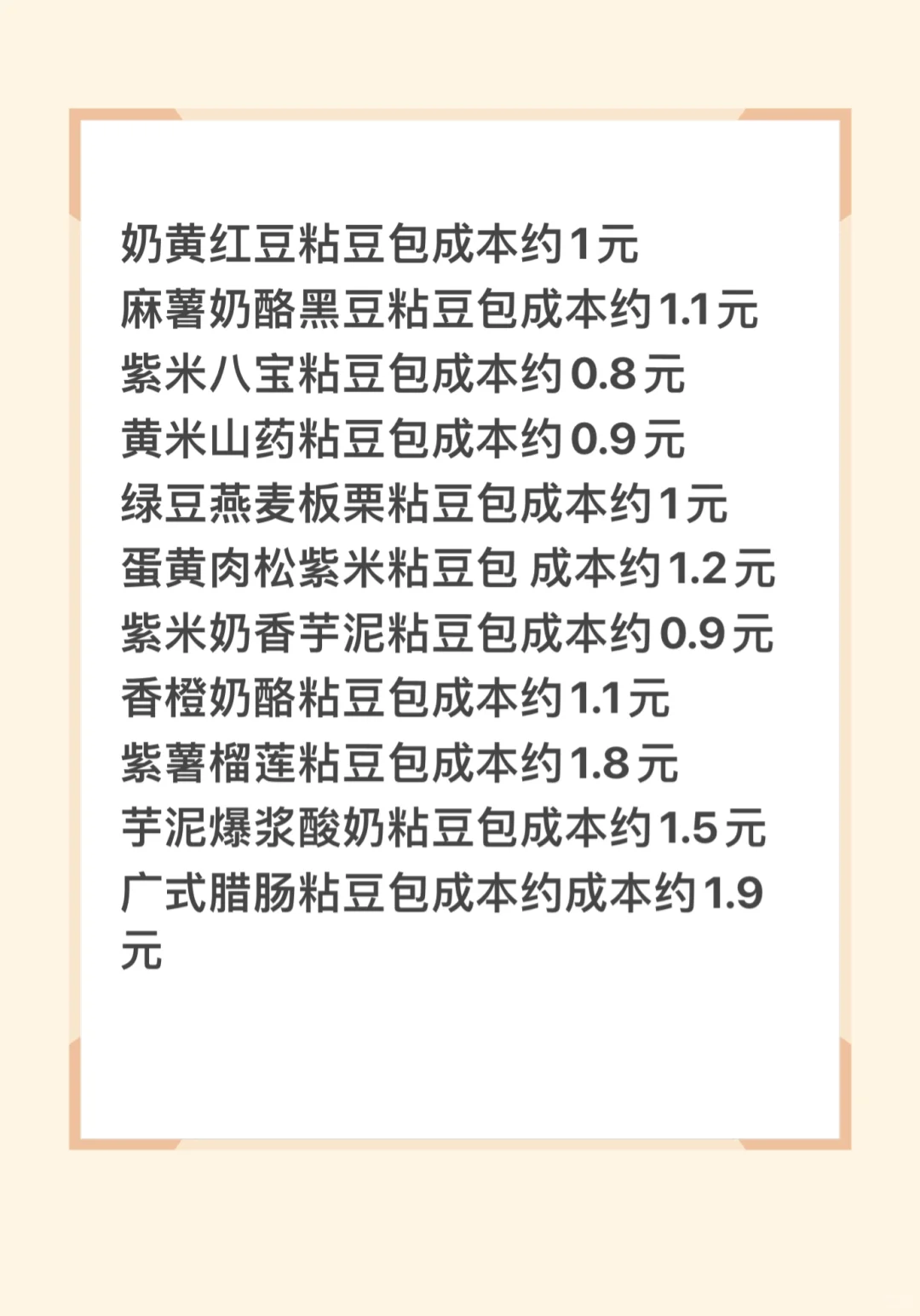 11种口味粘豆包配方来啦！简单易上手！