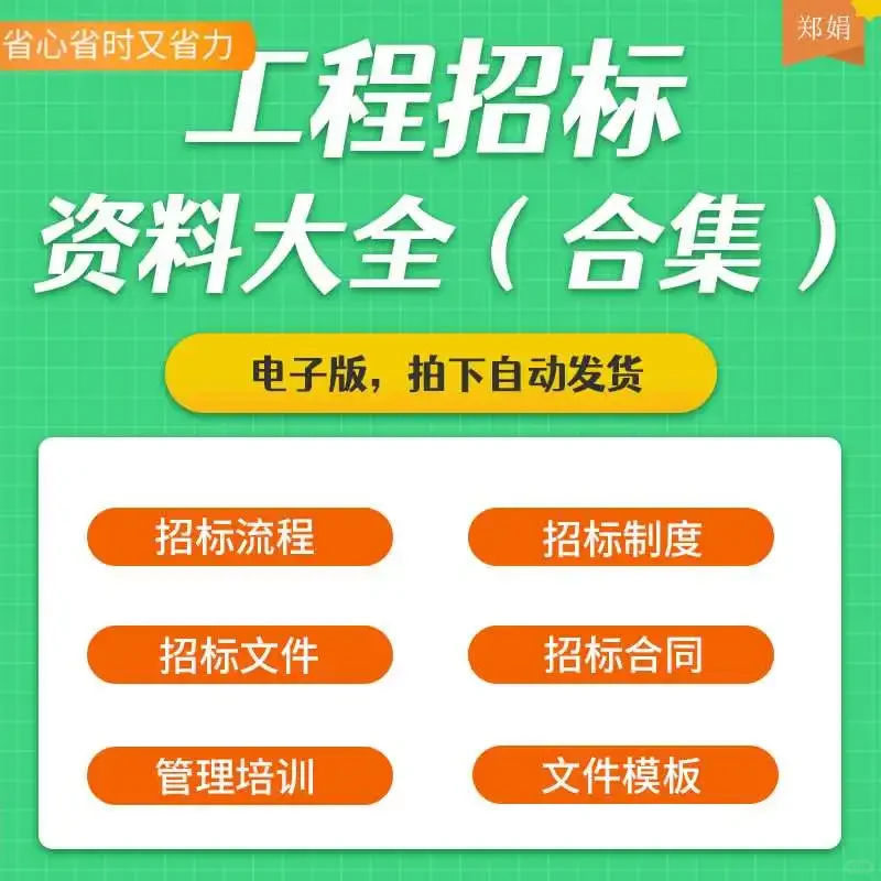 工程招标文件范本流程管理制度详解