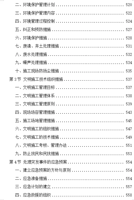 1100页+市政管网工程技术标投标施组方案