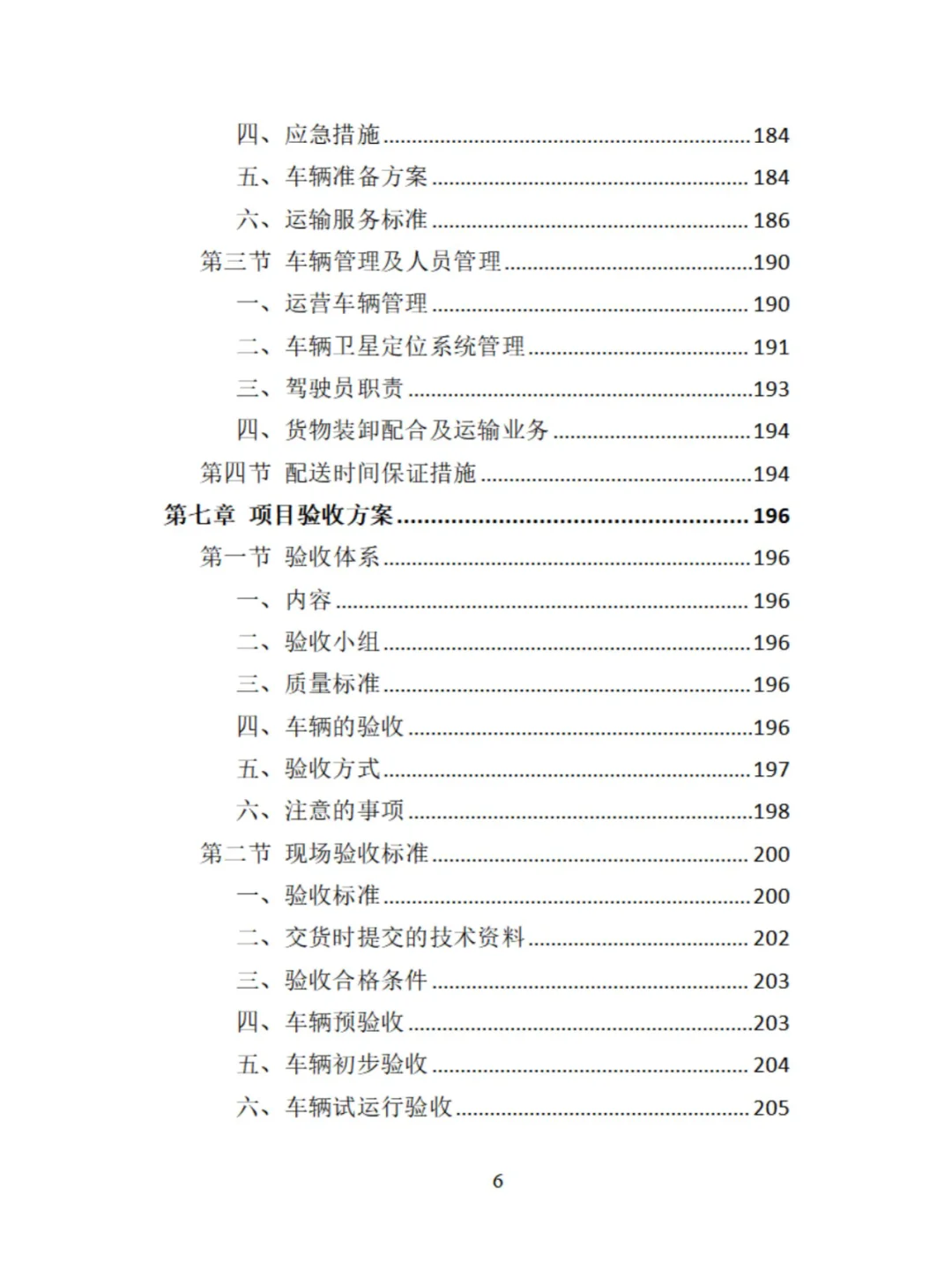 环卫车辆采购投标方案分享