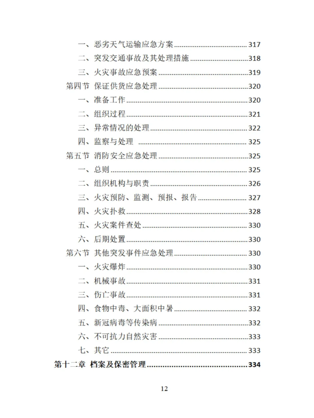 环卫车辆采购投标方案分享