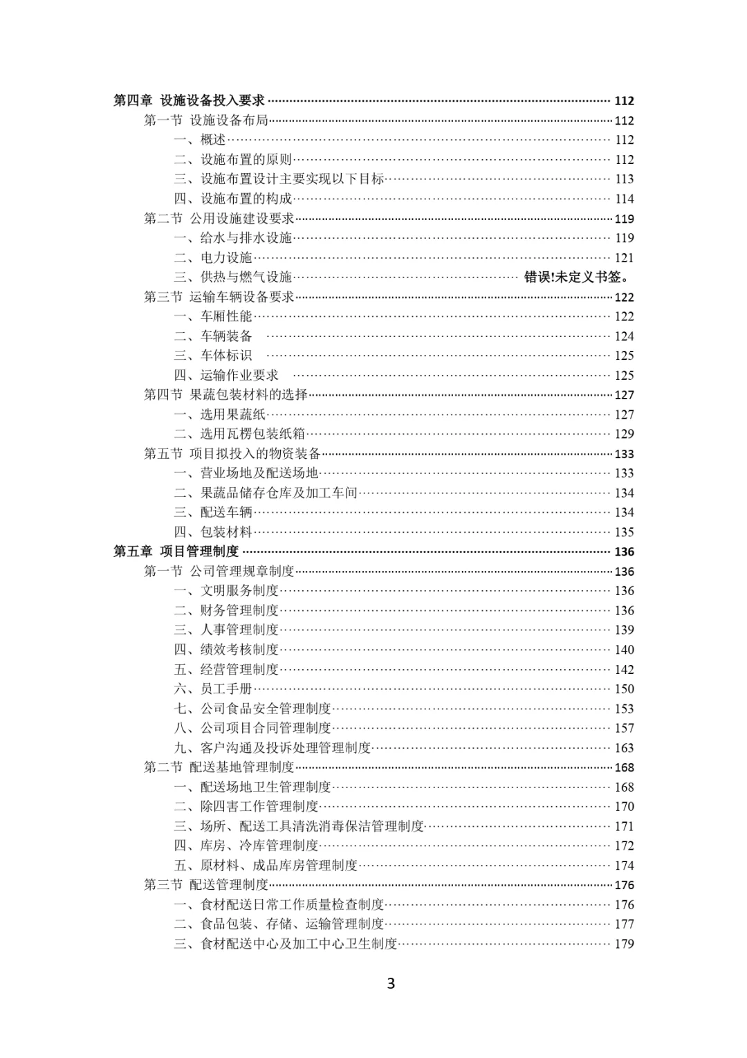 每周标书分享?‍?蔬菜水果配送投标方案
