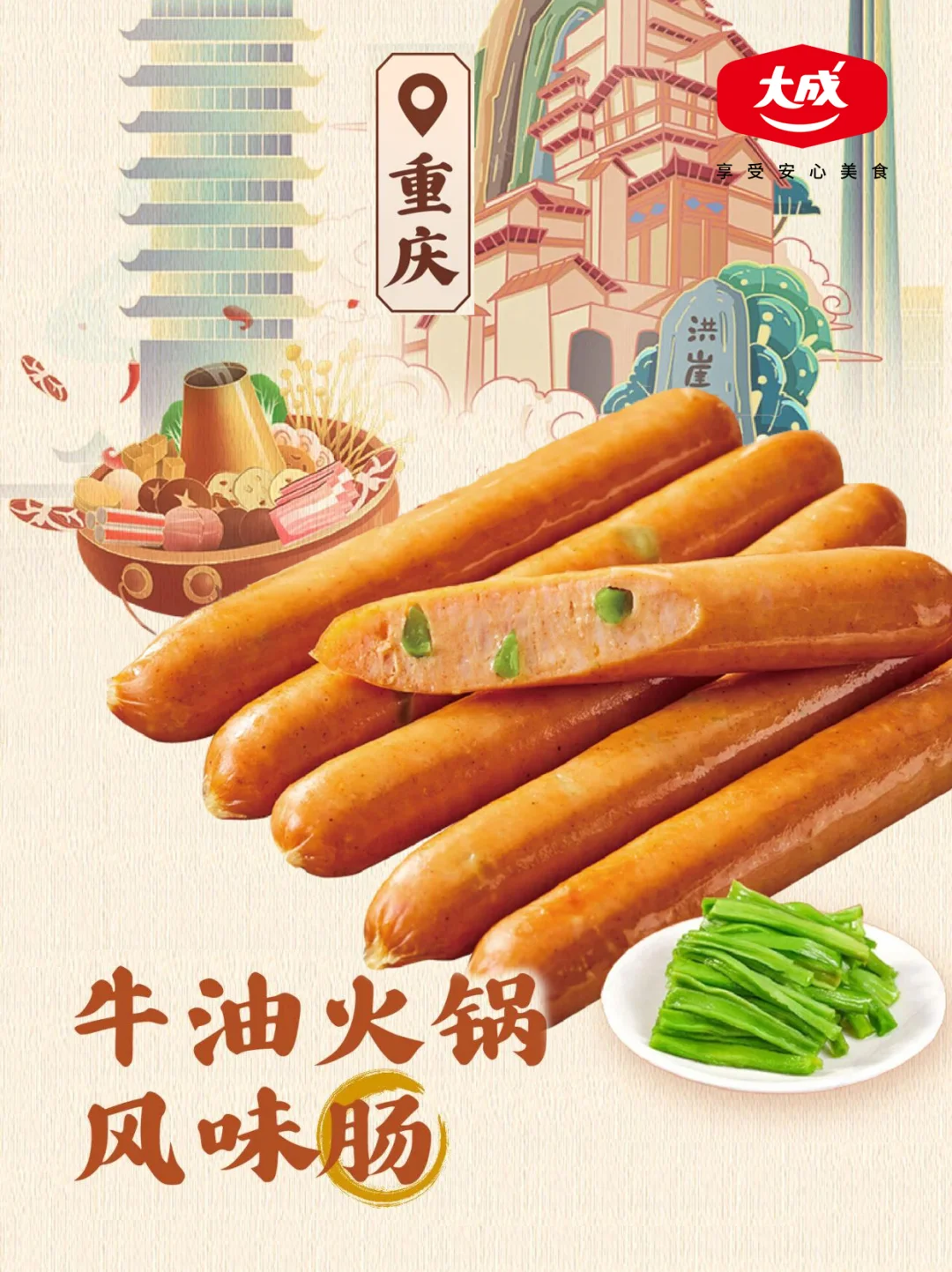 “国潮”终于还是对香肠下手了！！！