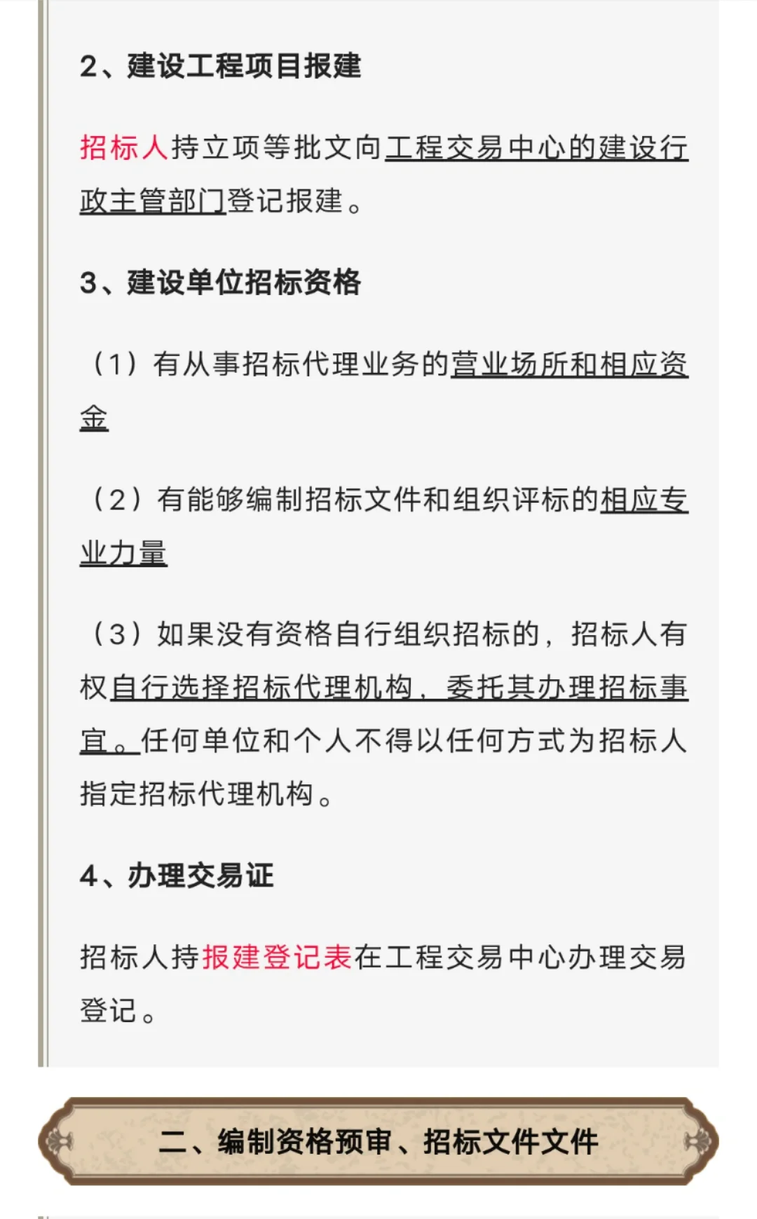 超详细的招投标完整流程（第一集）