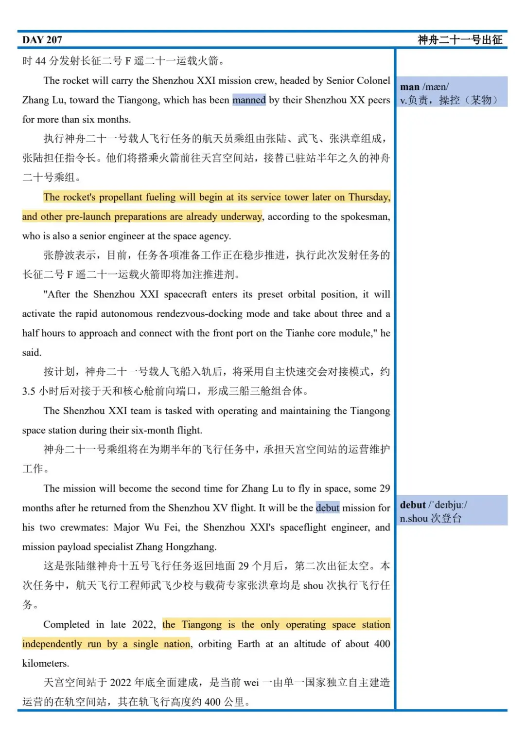 【DAY207】外刊笔记丨神舟二十一号出征