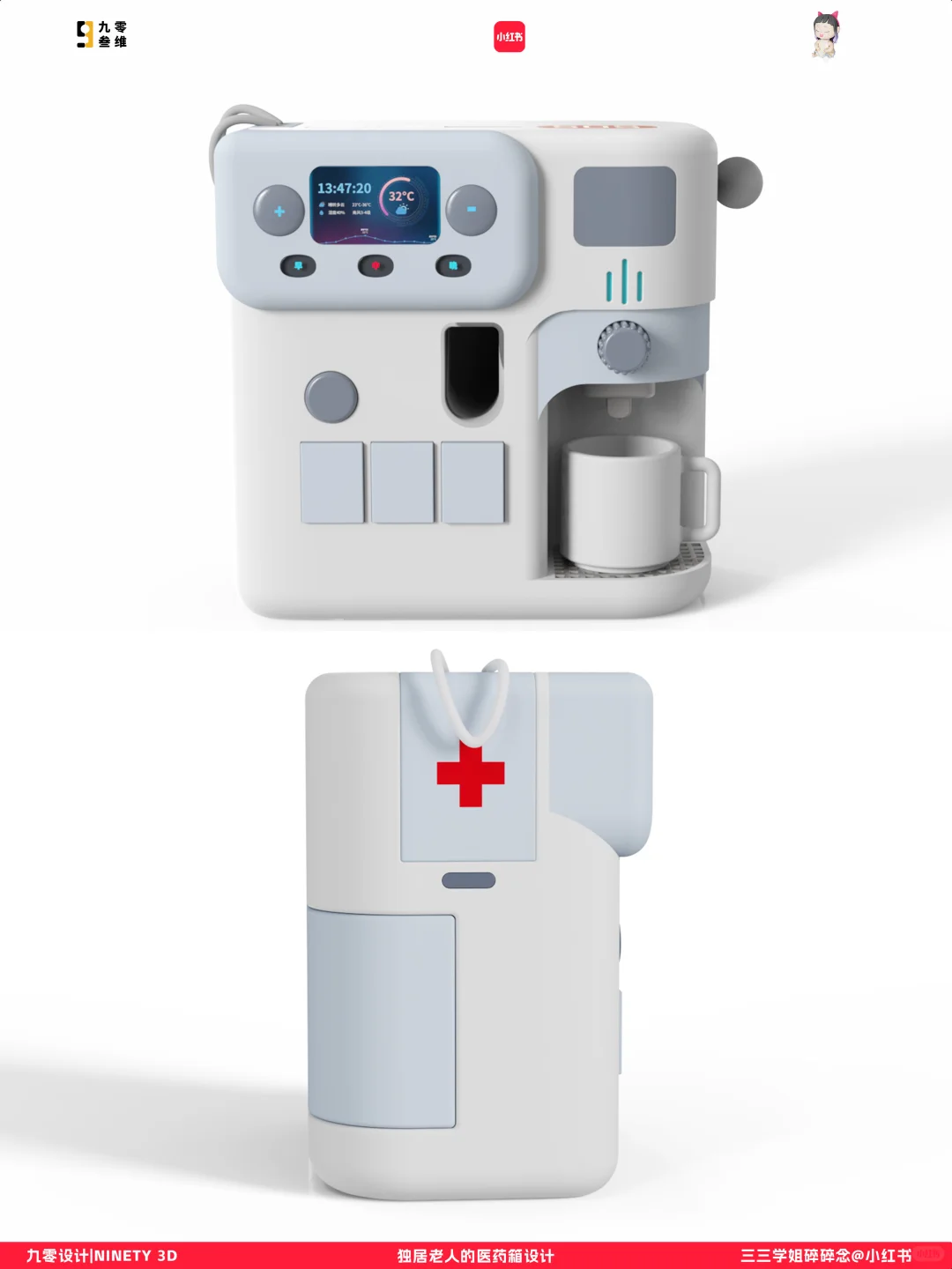 产品设计案例|独居老人药箱
