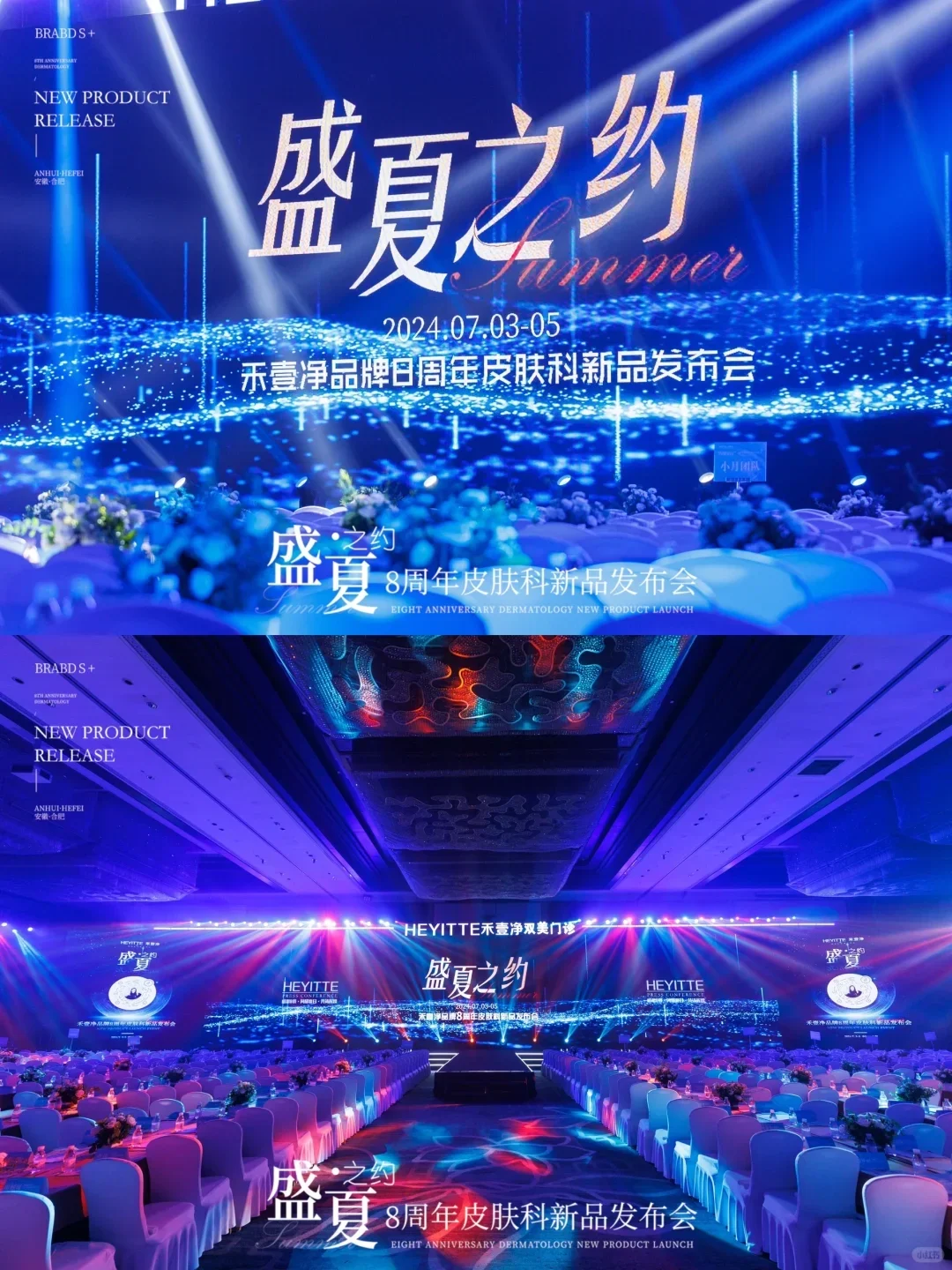 广东活动策划丨美业新品发布会