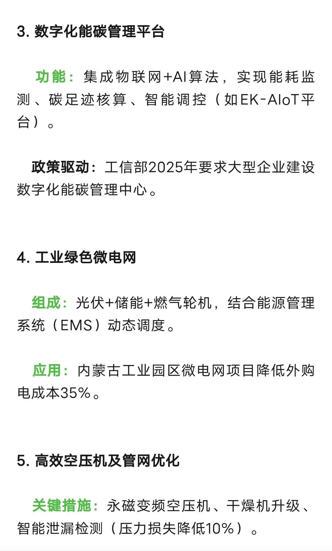 十大工业节能技术排名