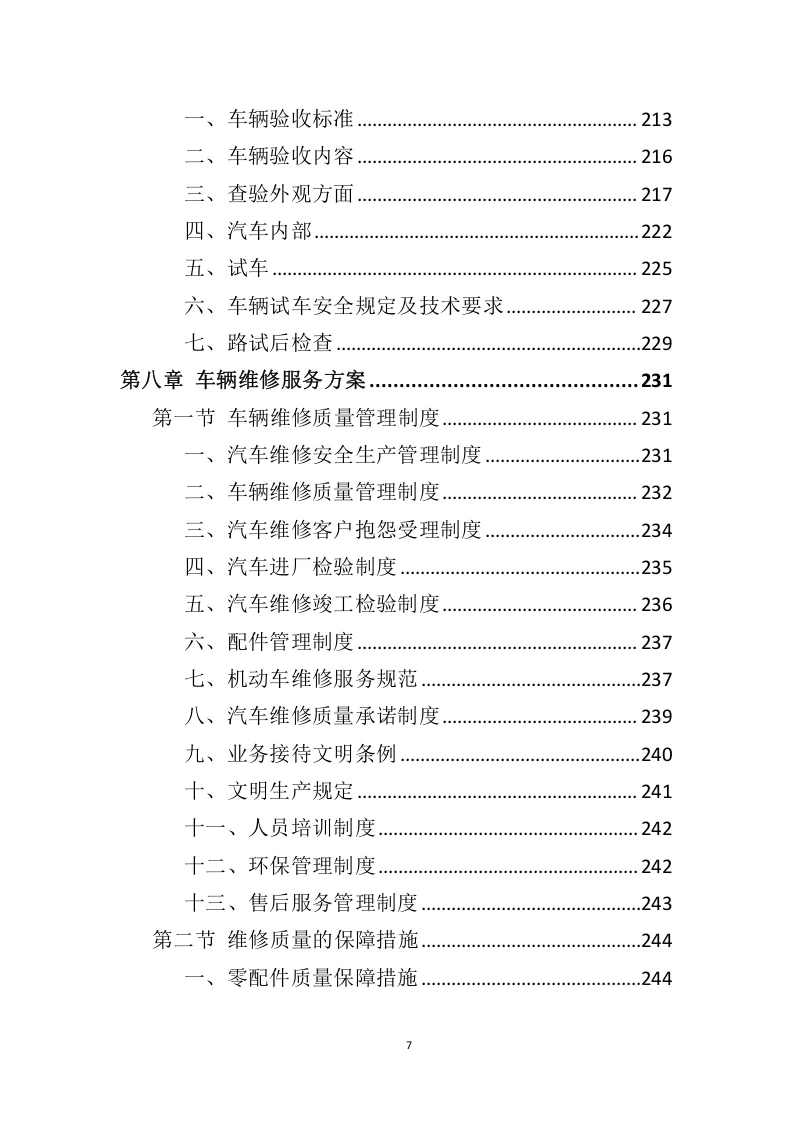 高分中标《车辆采购服务投标方案》408页