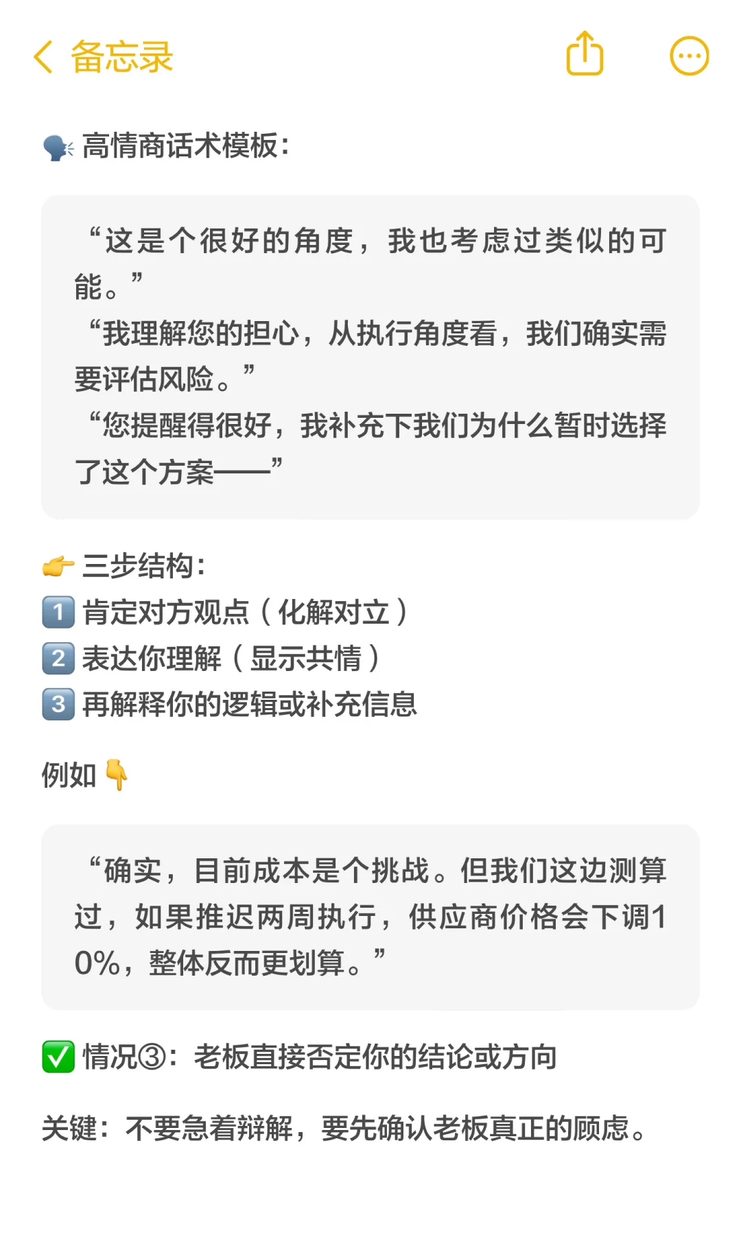 高质量汇报力，最顶级的职场能力